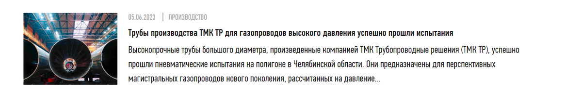 скрин с сайта компании ТМК
