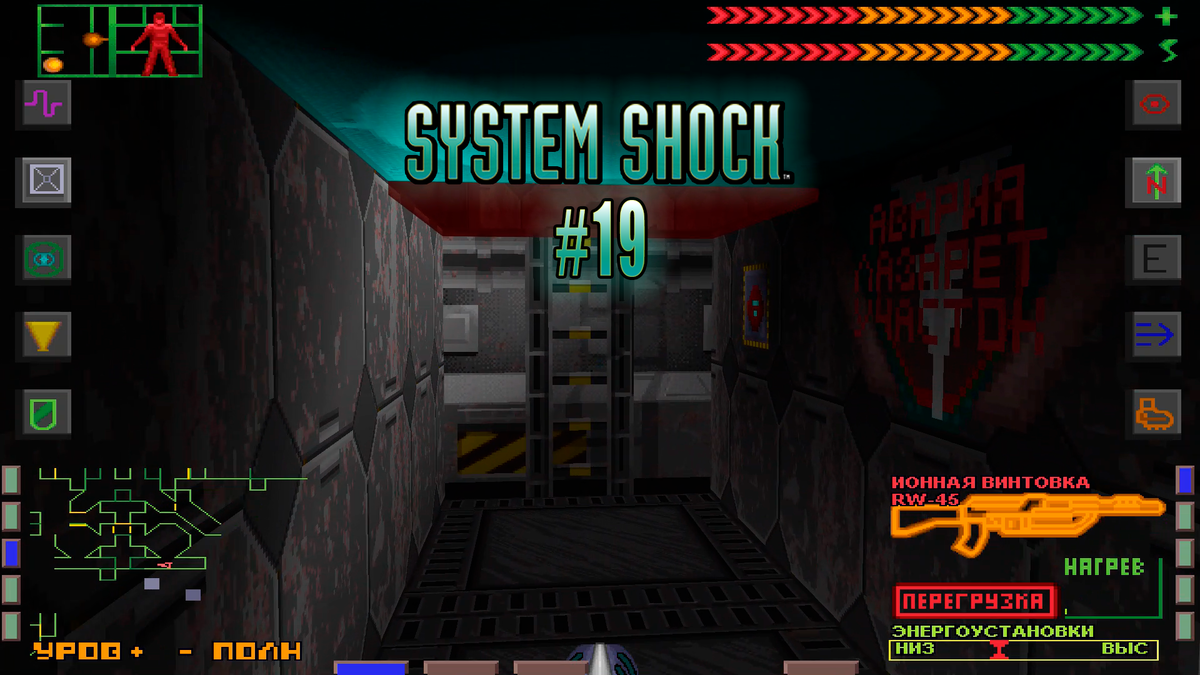 Старые игры: Прохождение System Shock (ч.19) | VRM: GAME NEWS | Дзен