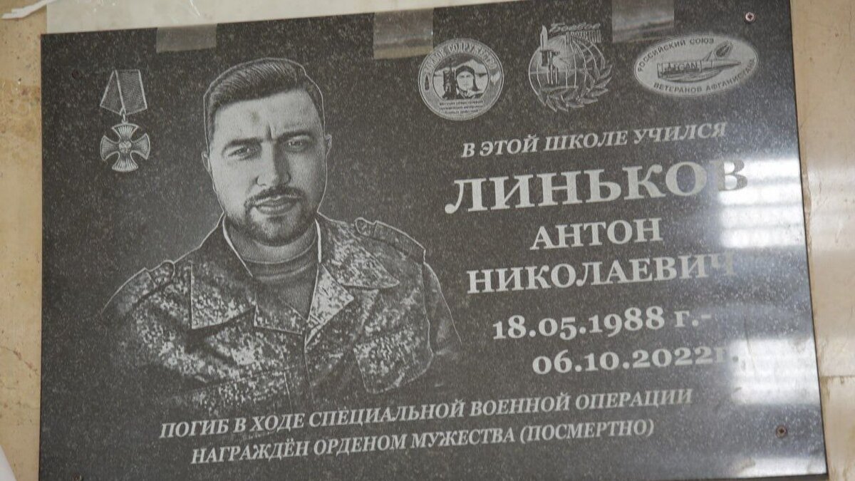    Под Саратовом открыли памятную доску погибшему в СВО бойцу ЛиньковуНовости Саратова и области – Сетевое издание «Репортер64»
