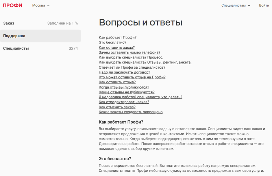    Профи – биржа для начинающих программистов