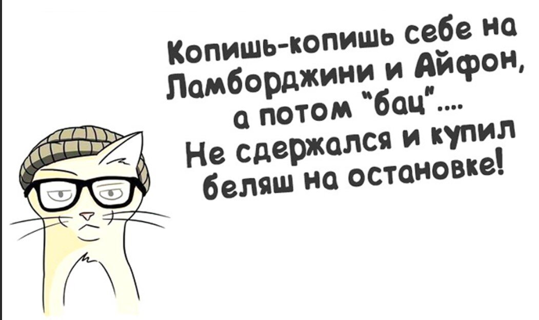 Не только всерьез: 14 денежных мемов, которые заставят вас улыбнуться БытСоветчи