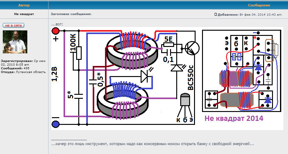 Схема генератора свободной энергии - donttk.ru