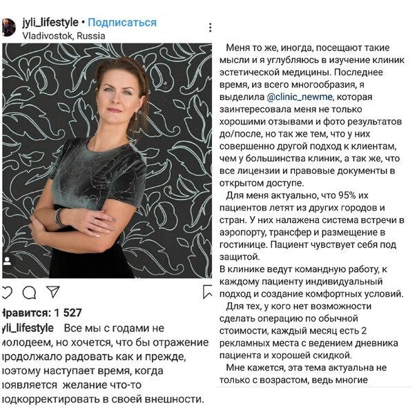 интеграция (нативная реклама) – где рекламируемый продукт является частью контента и пользователь не догадывается, что это реклама. – публикуется пост с упоминанием вашего аккаунта (@компании) продукта/услуги. Блогер рассказывает о преимуществах, или делится промокодом на скидку;