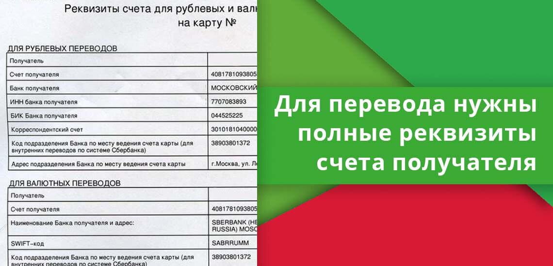 Счет получателя сбербанк. Реквизиты счета. Реквизиты банка получателя. Расчетный счет банка Сбербанк. Расчетный счет банка в реквизитах.