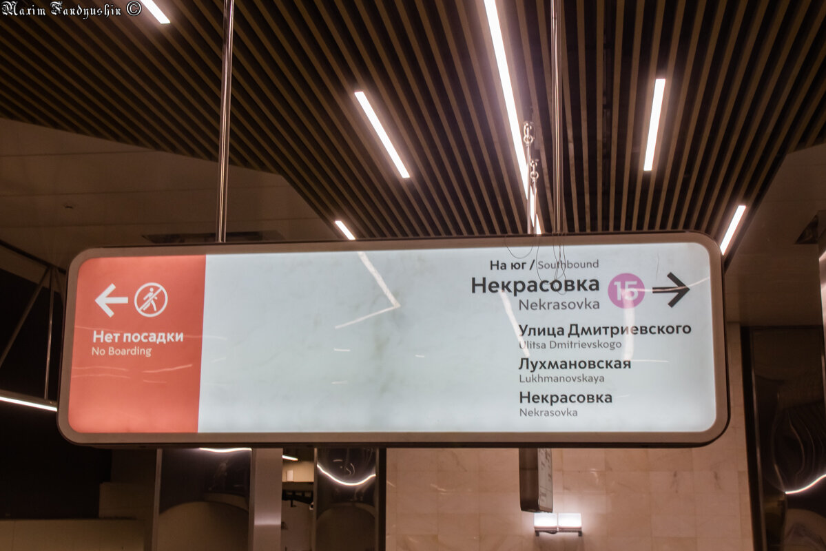 Информационное табло со станциями Некрасовской линии метро на станции Косино. Фото: Максим Фандюшин