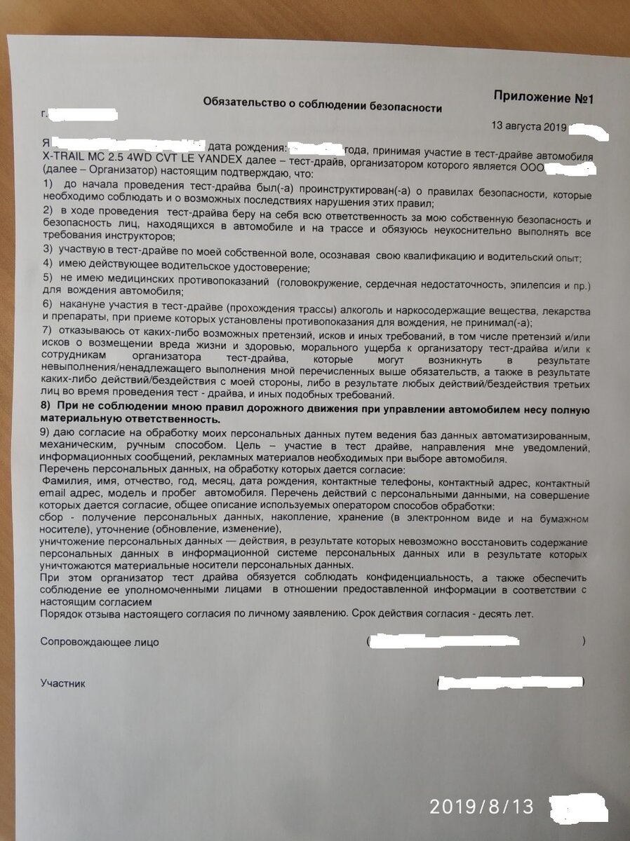 фото оригинала обязательства о соблюдении безопасности