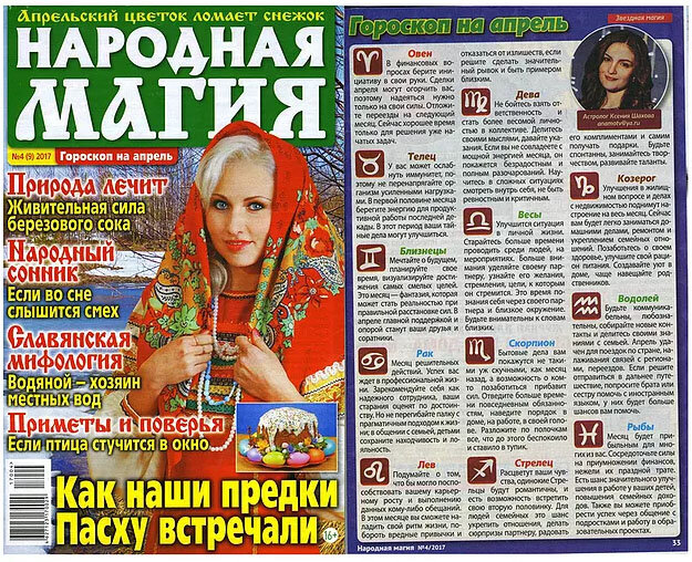 Типичный гороскоп "всем обо всем": возможны деньги, ссоры, счастье, повышение зарплаты, увольнение с работы, дождь, солнце, развод и встреча с будущим мужем