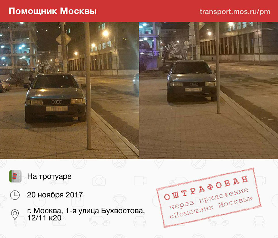 Помощник москвы