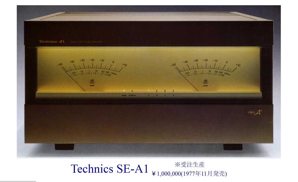 Technics SE-A1