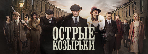 Острые козырьки