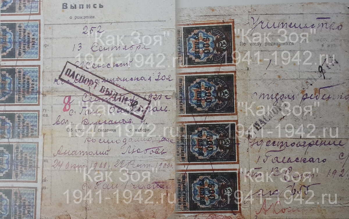 Выпись о рождении Космодемьянской Зои.