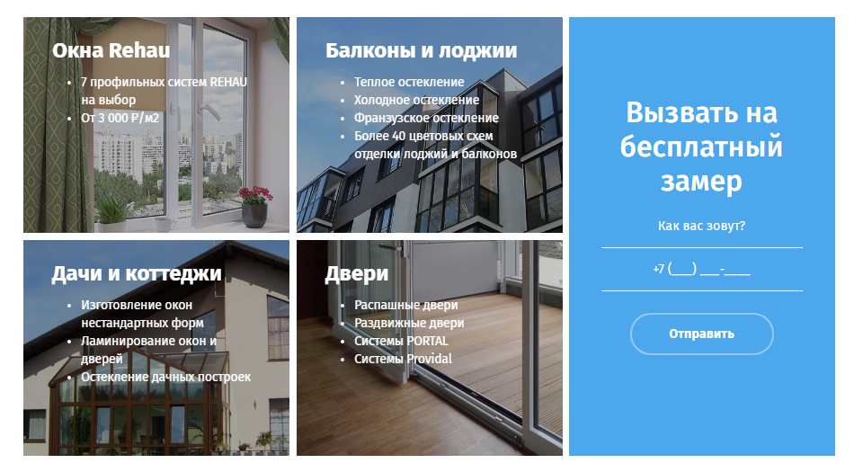 Сайт оконных. Сайт оконной компании готовый. Лучший сайт оконной компании. Оконный бизнес с нуля.