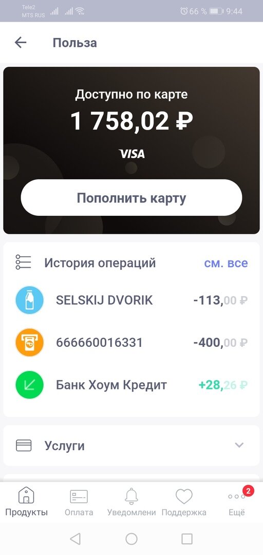 История моих последних операций по карте "Польза".