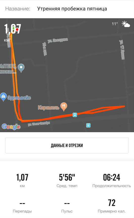 Мой маршрут утренней пробежки