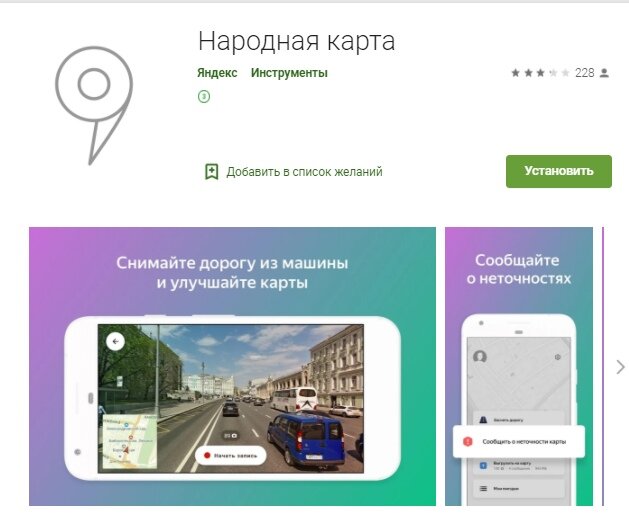 Народная карта google