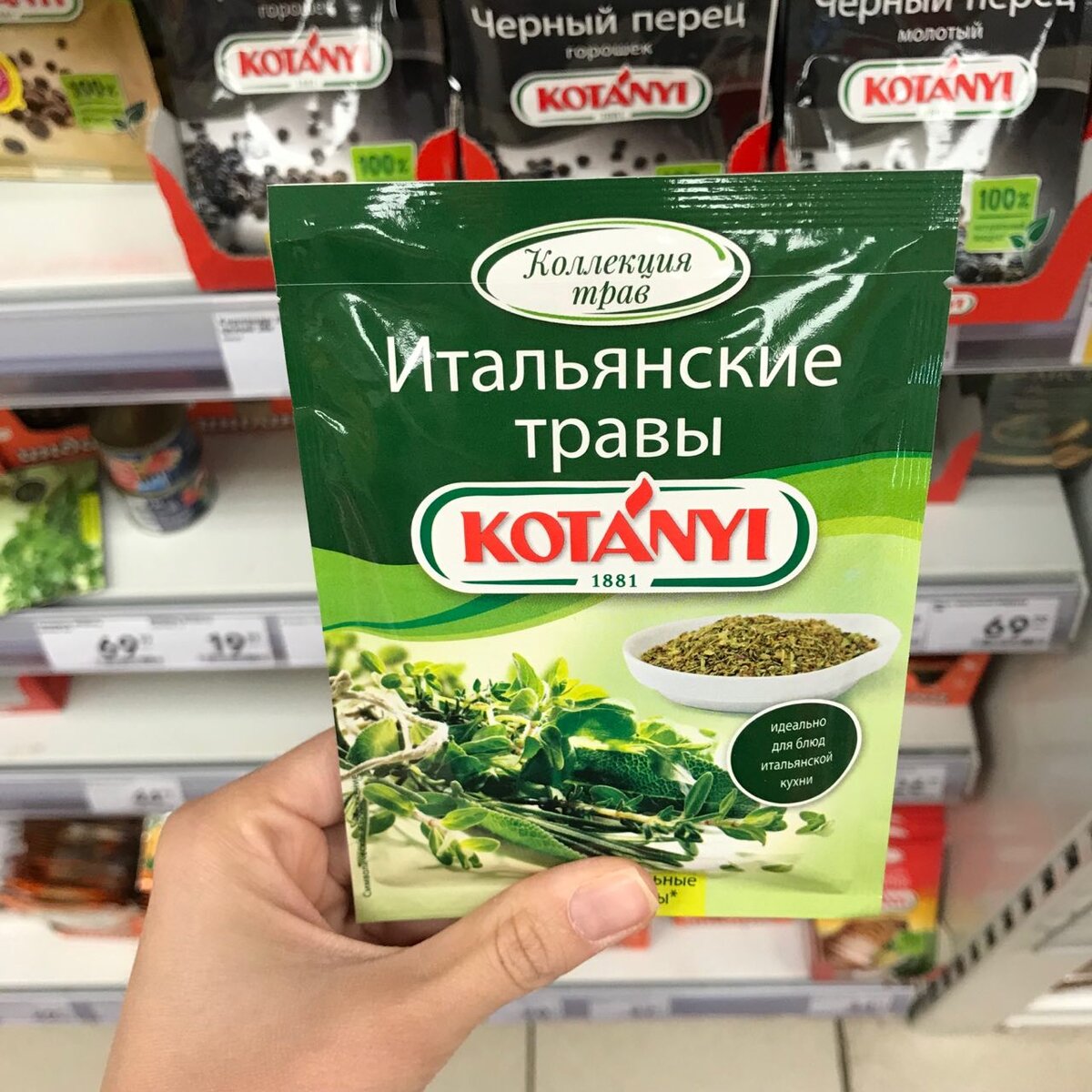 Травы итальянской кухни