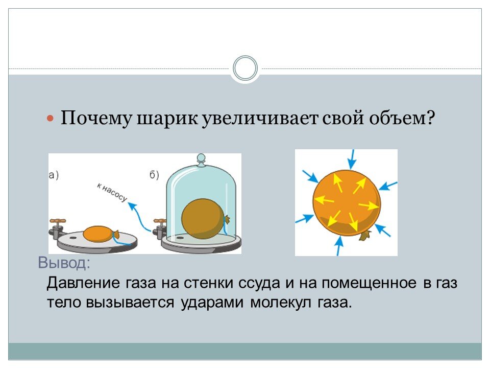 Презентация по физике на тему давление газа