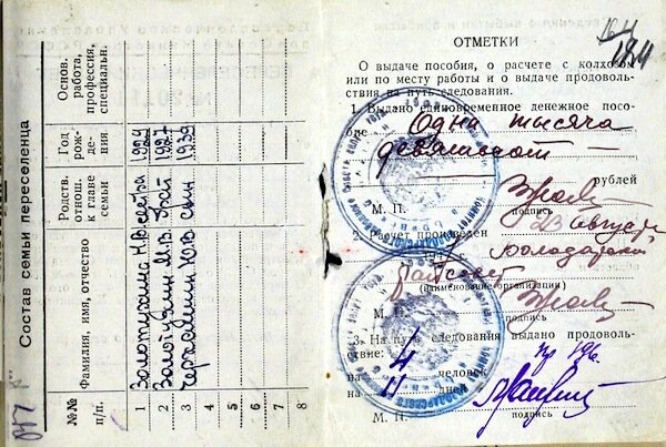 Переселенческий билет