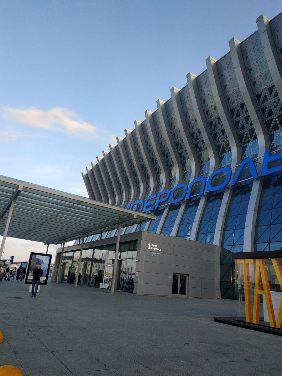 Мы прилетели в Симферополь