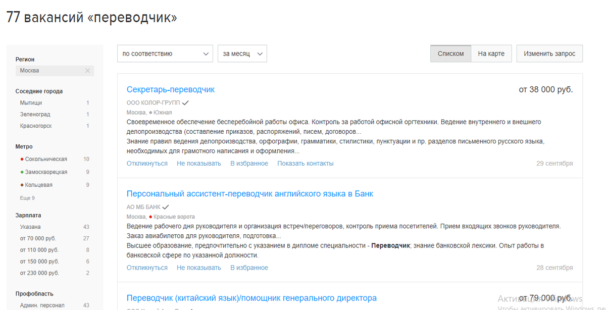 Вакансии переводчиков на hh.ru