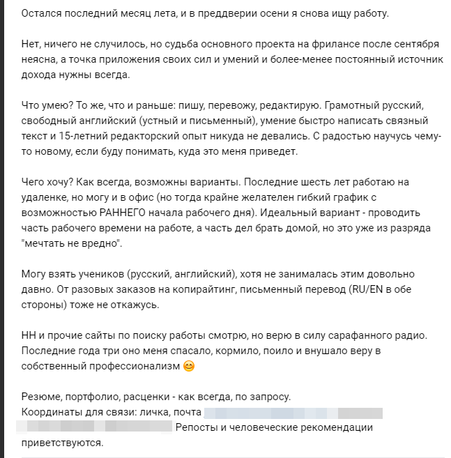 Пример объявления о поиске клиентов на странице в соцсети.
