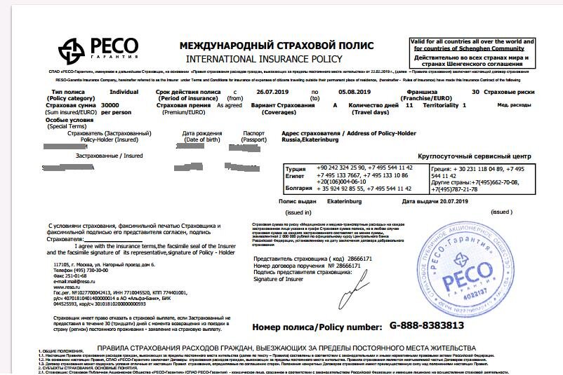 Часть нашего страхового полиса