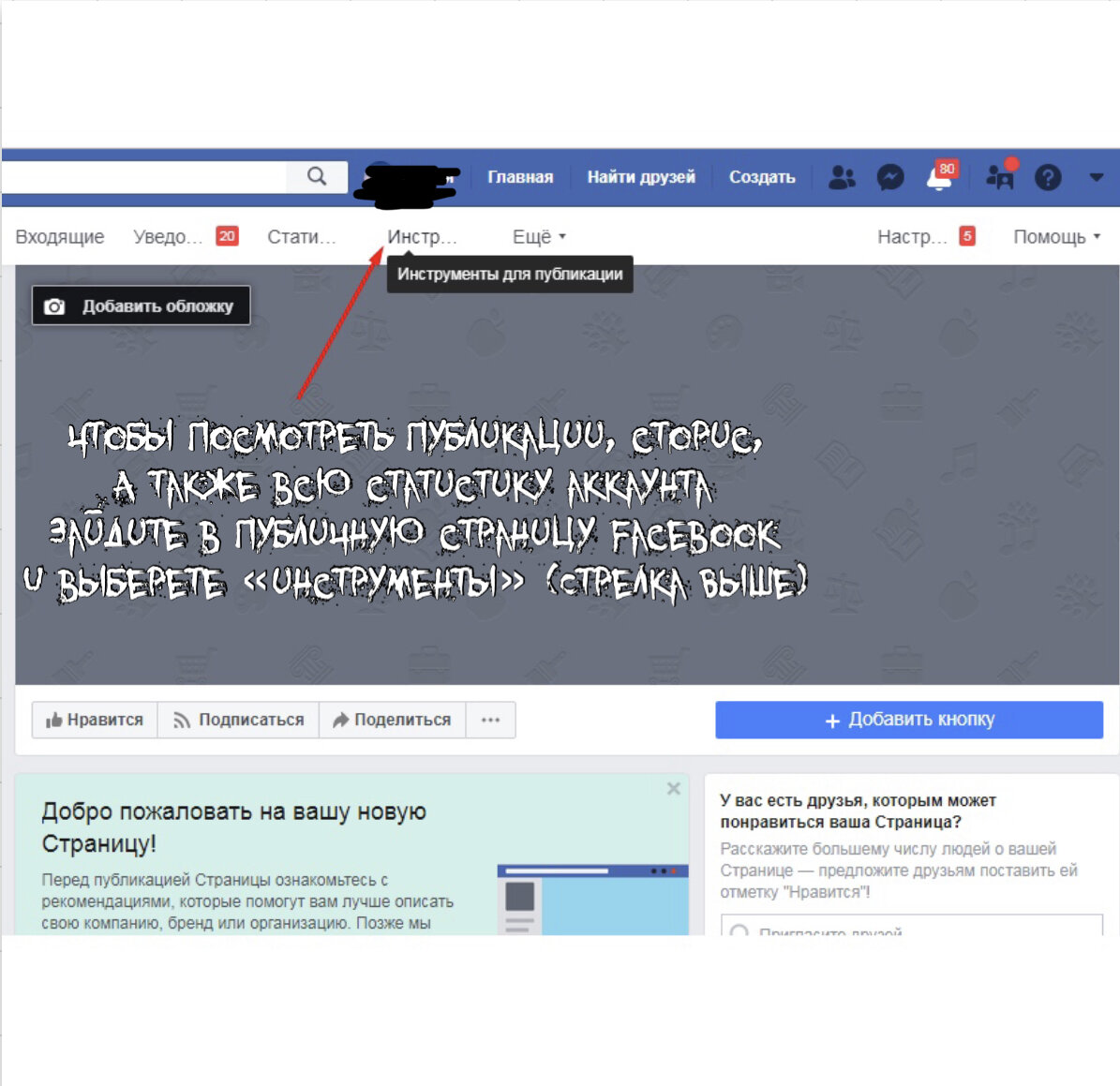 Инструменты бизнес профиля Facebook