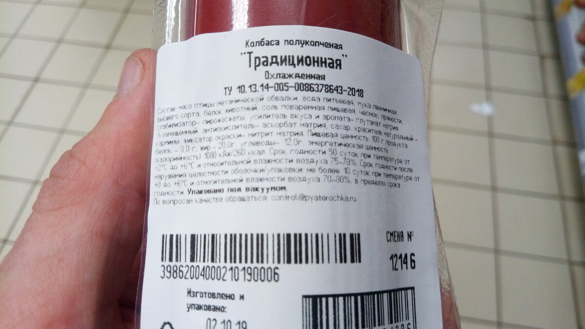 Состав колбасы "Красная цена".