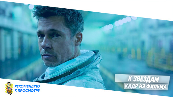 Кадр из Фильма К звездам