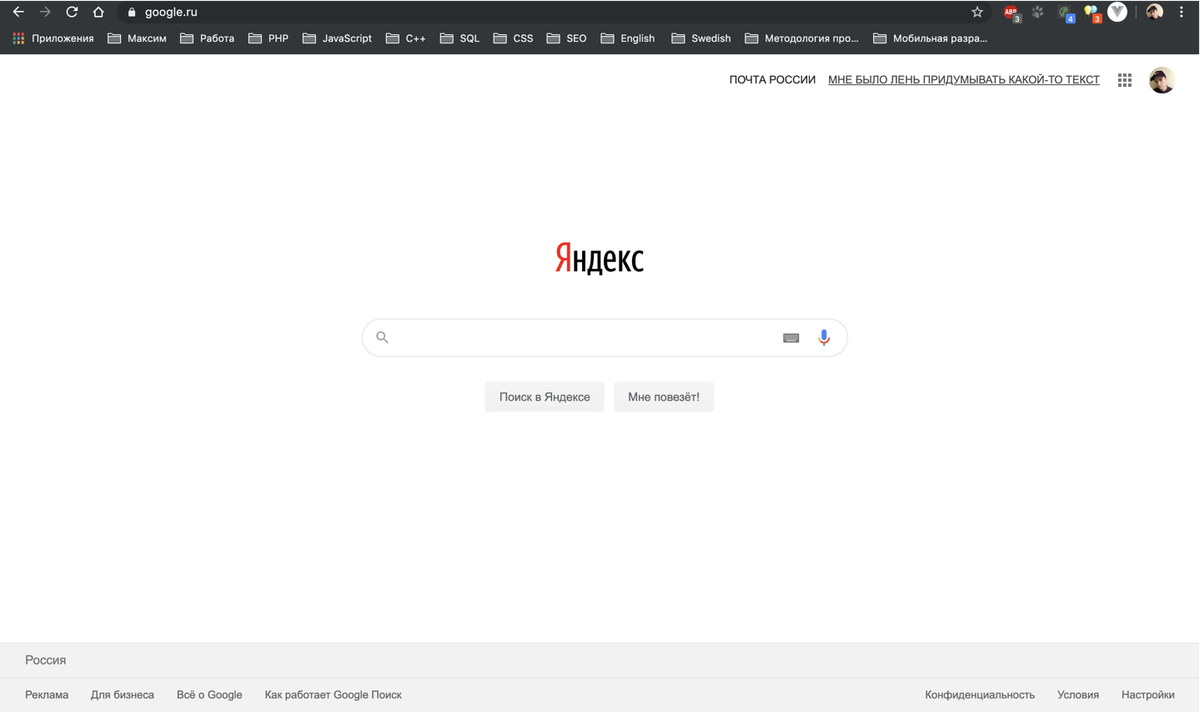 Веб-разработчик поигрался с исходным кодом google.ru 1 минуту.