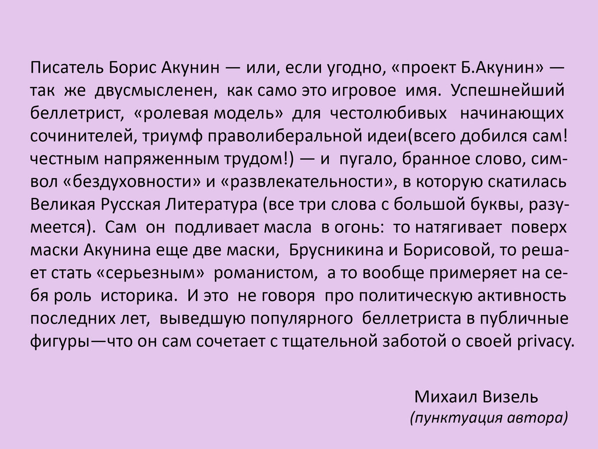 Гениальный писатель или гениальный коммерческий проект? | Анна Иванова |  Дзен