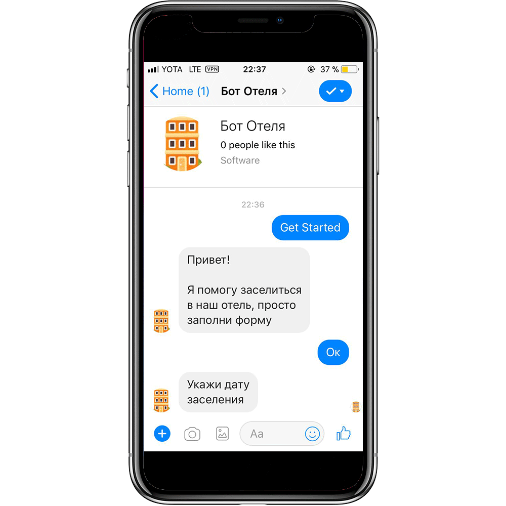 Чат бот. Чат боты в гостинице. Чат бот гостиницы. Бот приложение.