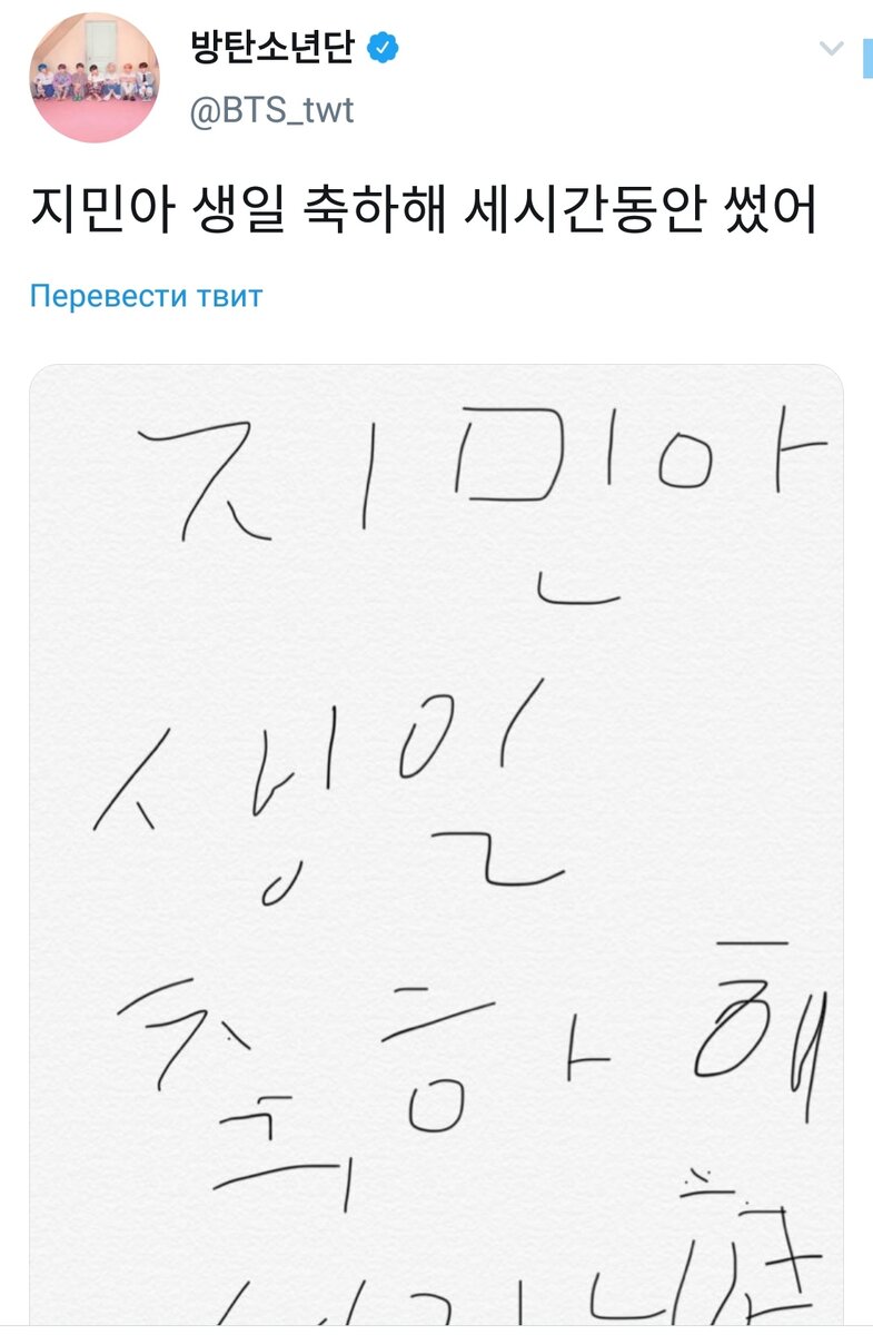 Скриншот твитта Джина. Сайт mobile.twitter.com. Аккаунт @BTS_twt 