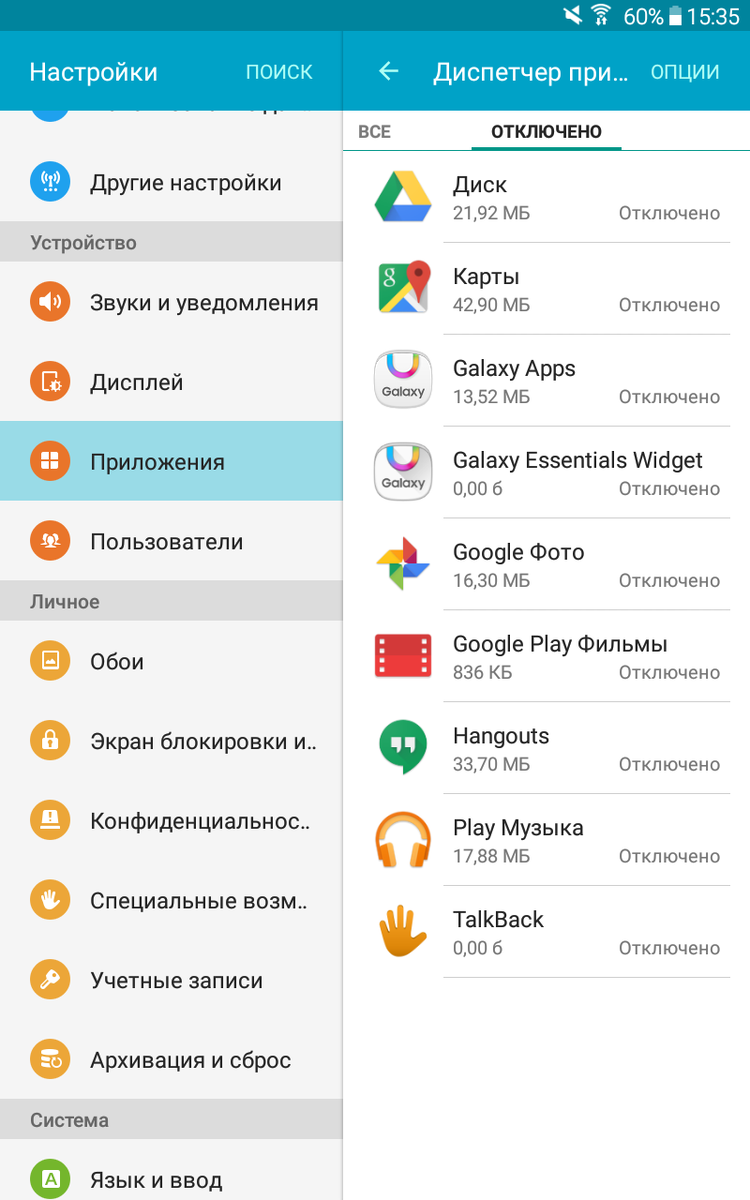 Эти приложения мне не нужны, и я их отключил.