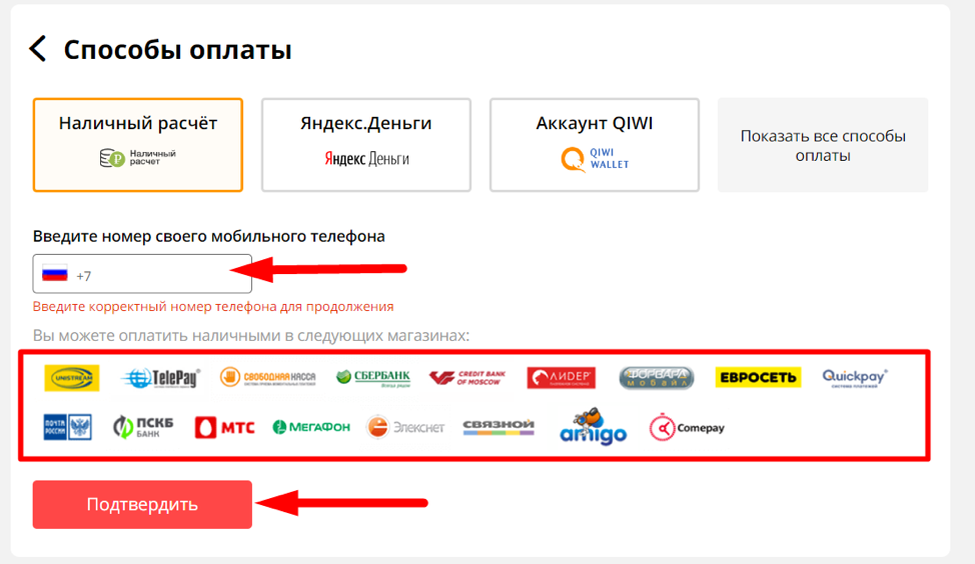 Оплачен ли заказ. АЛИЭКСПРЕСС оплата наличными. Как оплатить заказ. Можно оплатить наличными. Методы оплаты АЛИЭКСПРЕСС.