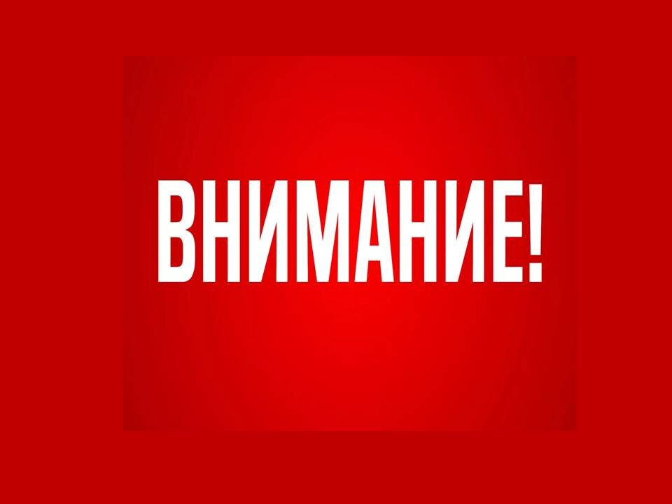 Картинка внимание важная инфа