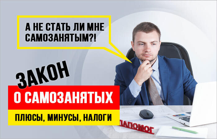 Фото с сайта: https://papapomog.ru/news/samozanyatye-grazhdane