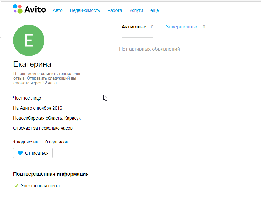 Как продвигать вакансию на авито. Оплата товара на авито. Почта авито. Аккаунт авито. Авито скрин.