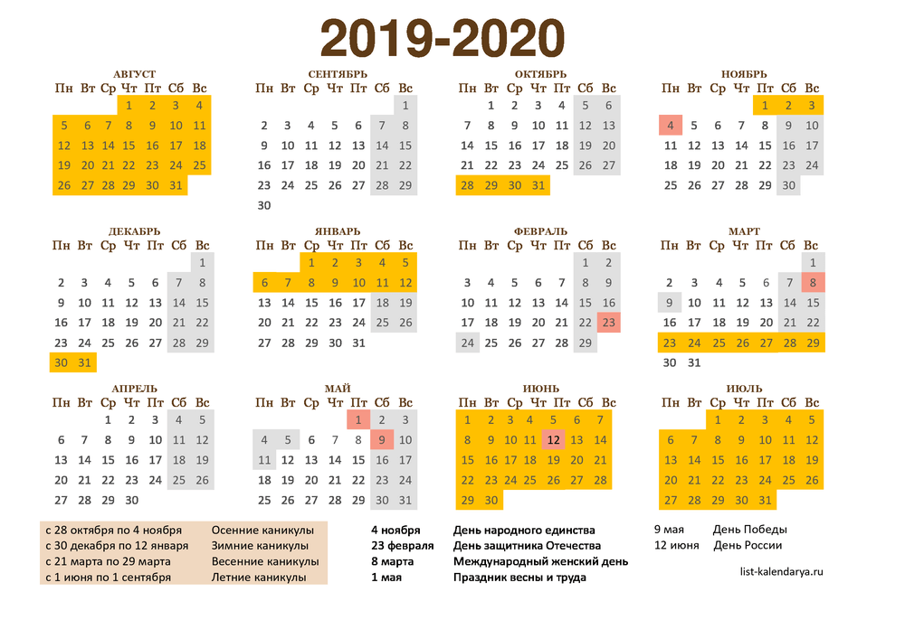 Когда будут школьные каникулы в 2019-2020 году?