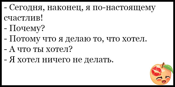 Больно без мата. Смешные анекдоты. Анекдоты смешные до слез. Ржачные анекдоты. Анекдоты без мата.