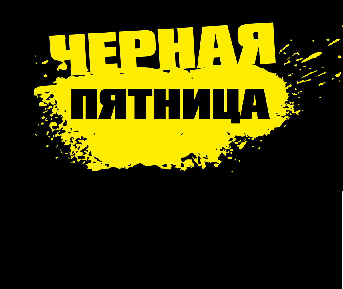 мотайте вправо