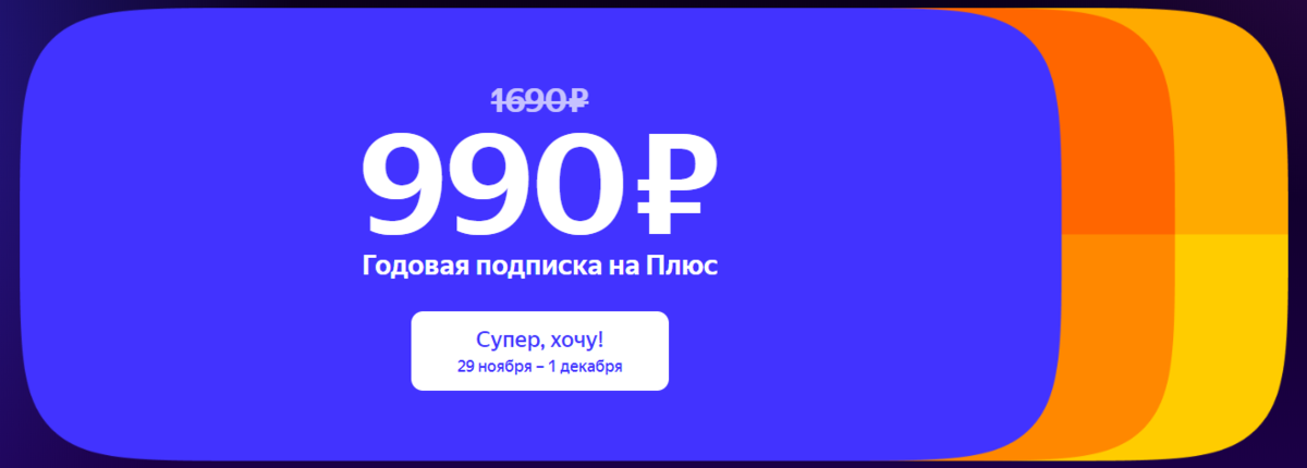 Подписка плюс на год за 1990