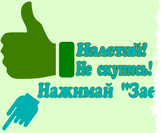 Не забывайте оценивать публикацию.