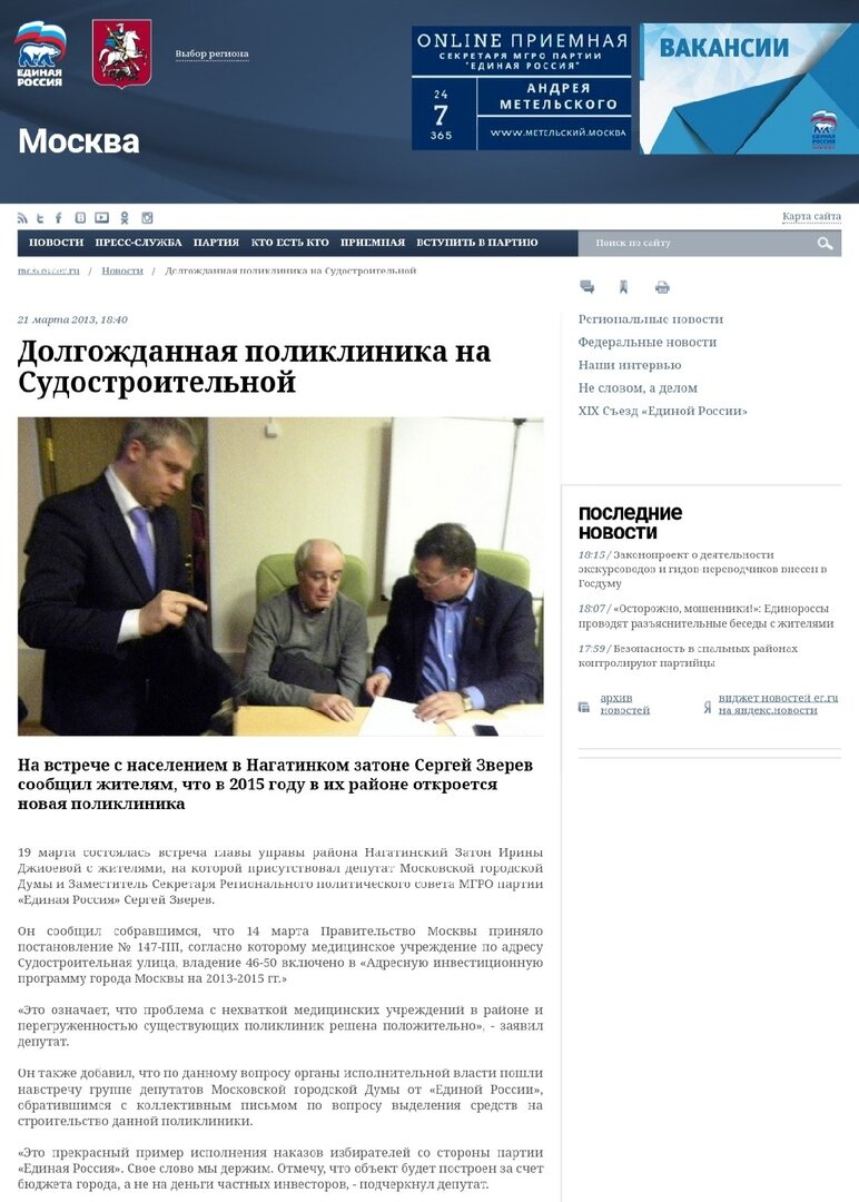 Скрин с сайта Единой России