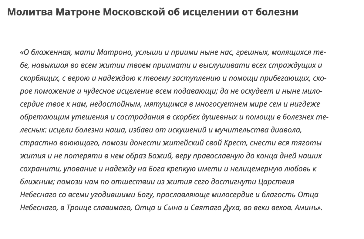 Как молиться Матроне Московской в её день 8 марта, чтобы Она помогала | Мы  верим🙏 | Дзен