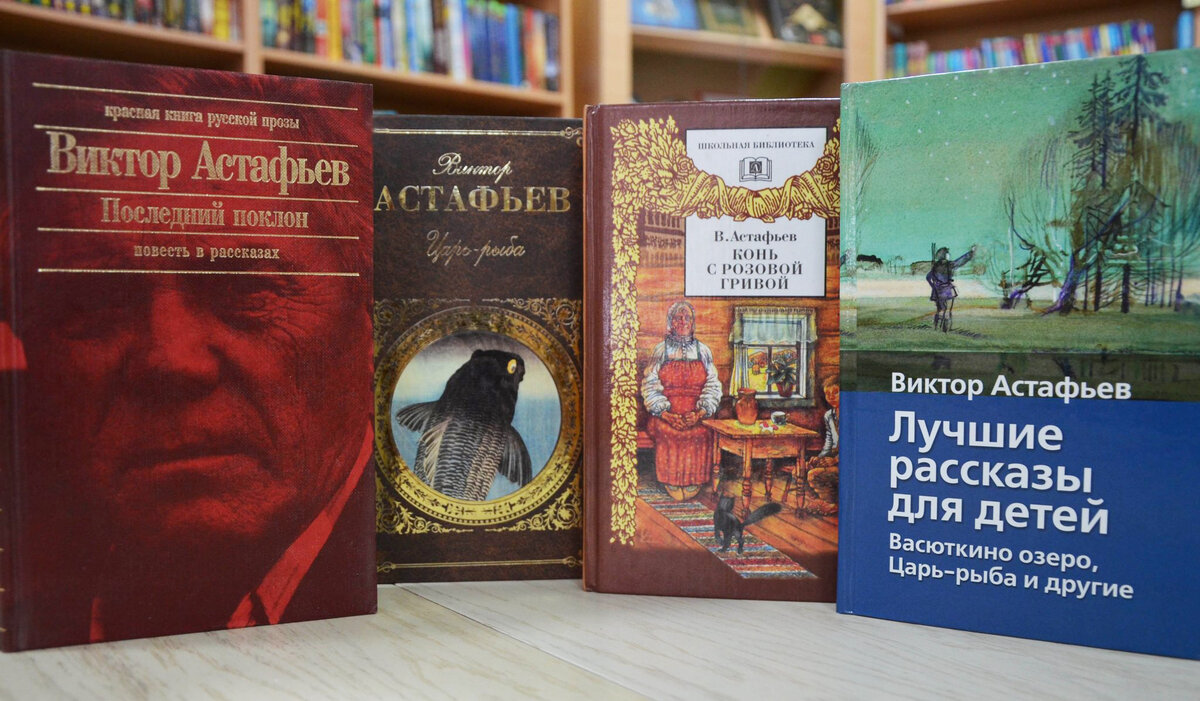 Книги Астафьева
