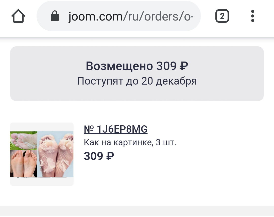 Заказ возмещен. 