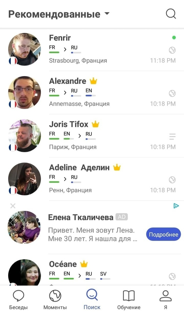 Пример сообщений из "Hello Talk"ример "Анкета из Тиндера"