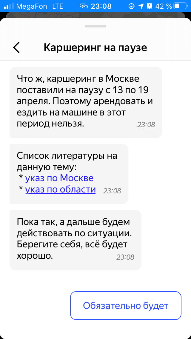 Зашёл в приложение Яндекс драйв