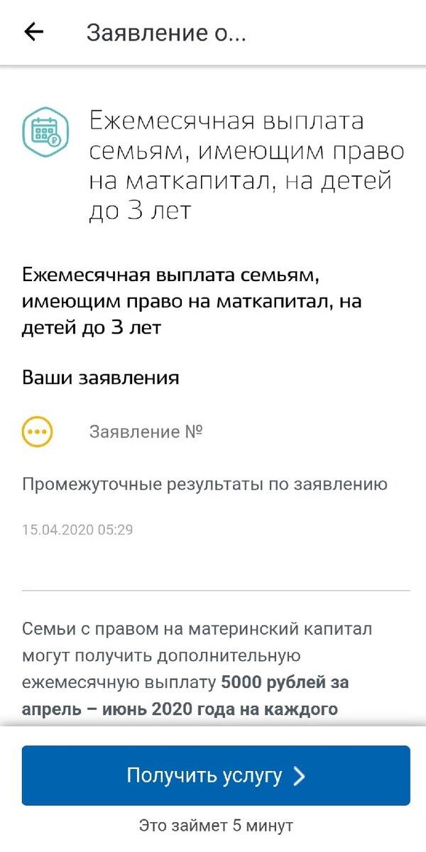 Скрин с экрана телефона. Тк у меня уже подано заявление, у меня написано «промежуточные результаты по заявлению №...» У вас этого не будет, будет только после подачи заявления.